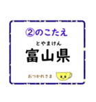 成績UP！ 小学生地理（日本地図クイズ2）（個別スタンプ：4）