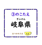 成績UP！ 小学生地理（日本地図クイズ2）（個別スタンプ：6）