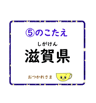 成績UP！ 小学生地理（日本地図クイズ2）（個別スタンプ：10）