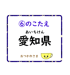 成績UP！ 小学生地理（日本地図クイズ2）（個別スタンプ：12）