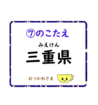 成績UP！ 小学生地理（日本地図クイズ2）（個別スタンプ：14）