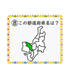 成績UP！ 小学生地理（日本地図クイズ2）（個別スタンプ：15）