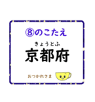 成績UP！ 小学生地理（日本地図クイズ2）（個別スタンプ：16）