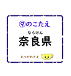 成績UP！ 小学生地理（日本地図クイズ2）（個別スタンプ：18）