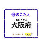 成績UP！ 小学生地理（日本地図クイズ2）（個別スタンプ：20）