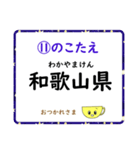 成績UP！ 小学生地理（日本地図クイズ2）（個別スタンプ：22）