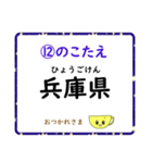 成績UP！ 小学生地理（日本地図クイズ2）（個別スタンプ：24）