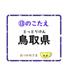 成績UP！ 小学生地理（日本地図クイズ2）（個別スタンプ：26）