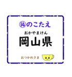 成績UP！ 小学生地理（日本地図クイズ2）（個別スタンプ：28）