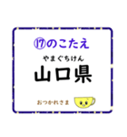 成績UP！ 小学生地理（日本地図クイズ2）（個別スタンプ：34）