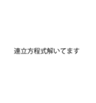 使いたくなる数学スタンプ（個別スタンプ：1）