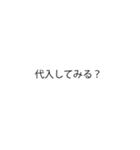 使いたくなる数学スタンプ（個別スタンプ：2）