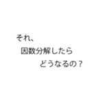 使いたくなる数学スタンプ（個別スタンプ：7）