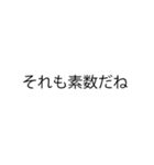 使いたくなる数学スタンプ（個別スタンプ：8）