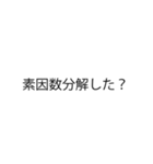 使いたくなる数学スタンプ（個別スタンプ：9）