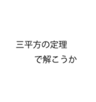 使いたくなる数学スタンプ（個別スタンプ：13）