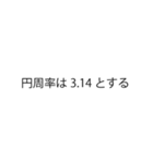 使いたくなる数学スタンプ（個別スタンプ：17）