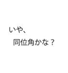 使いたくなる数学スタンプ（個別スタンプ：22）