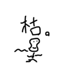 画力がない彼からのスタンプ〜ネタ切れ編〜（個別スタンプ：9）