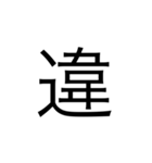 中学1年生で習う漢字（個別スタンプ：18）