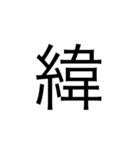 中学1年生で習う漢字（個別スタンプ：21）