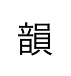 中学1年生で習う漢字（個別スタンプ：31）