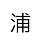 中学1年生で習う漢字（個別スタンプ：35）