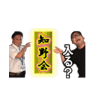 知野会。（個別スタンプ：1）