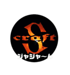 s.craft スタンプ（個別スタンプ：1）