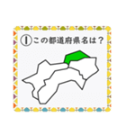 成績UP！ 小学生地理（日本地図クイズ3）（個別スタンプ：1）