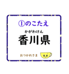 成績UP！ 小学生地理（日本地図クイズ3）（個別スタンプ：2）