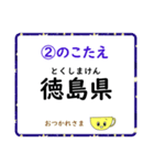 成績UP！ 小学生地理（日本地図クイズ3）（個別スタンプ：4）