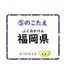 成績UP！ 小学生地理（日本地図クイズ3）（個別スタンプ：10）