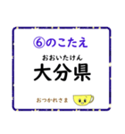 成績UP！ 小学生地理（日本地図クイズ3）（個別スタンプ：12）