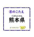 成績UP！ 小学生地理（日本地図クイズ3）（個別スタンプ：16）