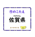 成績UP！ 小学生地理（日本地図クイズ3）（個別スタンプ：18）