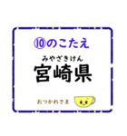 成績UP！ 小学生地理（日本地図クイズ3）（個別スタンプ：20）