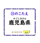 成績UP！ 小学生地理（日本地図クイズ3）（個別スタンプ：22）