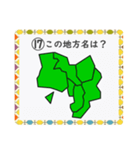 成績UP！ 小学生地理（日本地図クイズ3）（個別スタンプ：33）