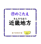 成績UP！ 小学生地理（日本地図クイズ3）（個別スタンプ：34）