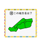 成績UP！ 小学生地理（日本地図クイズ3）（個別スタンプ：35）