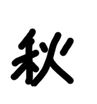 もじモジ文字（個別スタンプ：31）
