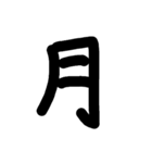 もじモジ文字（個別スタンプ：33）