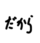 もじモジ文字 接続詞（個別スタンプ：1）