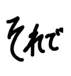 もじモジ文字 接続詞（個別スタンプ：2）