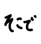 もじモジ文字 接続詞（個別スタンプ：4）