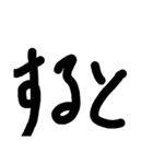 もじモジ文字 接続詞（個別スタンプ：6）