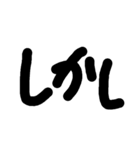 もじモジ文字 接続詞（個別スタンプ：7）