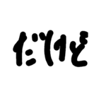 もじモジ文字 接続詞（個別スタンプ：8）