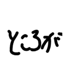 もじモジ文字 接続詞（個別スタンプ：9）
